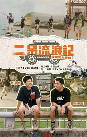 二呆流浪记之完全大人手册（2023）1080P百度网盘资源国产综艺免费高清在线观看-推影坊