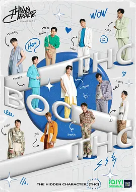 隐藏的王牌（2023）百度网盘资源泰国综艺免费高清在线观看-推影坊