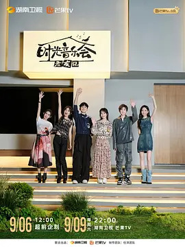 时光音乐会 第三季（2023）1080P百度网盘资源国产综艺免费高清在线观看-推影坊