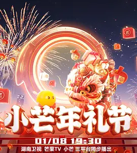 2023小芒年礼节(2023)百度网盘资源-高清电影 2023小芒年礼节(2023)百度网盘资源-高清电影