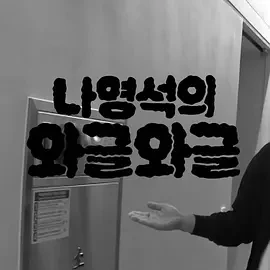 罗英锡的吵吵闹闹 (2023)更至  孙艺珍、李秉宪 期-百度网盘1080P高清免费韩综资源-推影坊