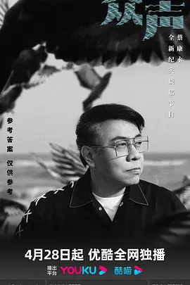 众声（2023）1080P百度网盘资源国产综艺免费高清在线观看-推影坊