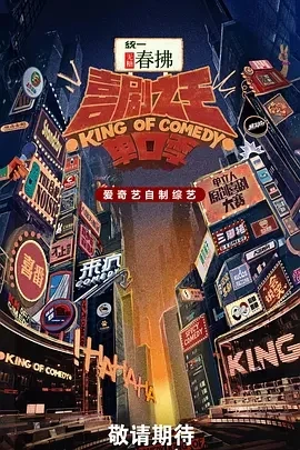 喜剧之王单口季 第二季 (2025)更至09.14期-百度网盘1080P高清免费国产综艺资源-推影坊