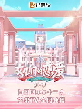 女儿们的恋爱 第二季（2019）百度网盘资源国产综艺免费高清在线观看-推影坊