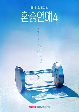 换乘恋爱 第四季 환승연애4 (2025)更至02集-百度网盘1080P高清免费韩综资源 - 推影坊-推影坊