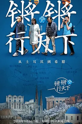 锵锵行天下 1-2季百度网盘资源-综艺全 - 推影坊-推影坊