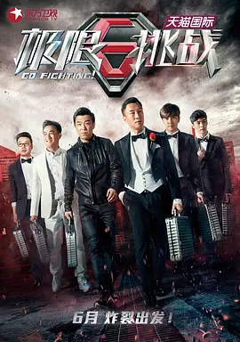 极限挑战 1-7季百度网盘资源-综艺全-推影坊