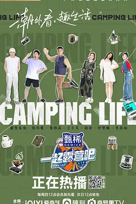 一起露营吧 (2022)百度网盘资源-电视剧更新中 - 推影坊-推影坊