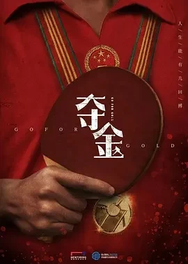 夺金2025 (2025)更至08期-百度网盘1080P高清免费综艺资源 - 推影坊-推影坊