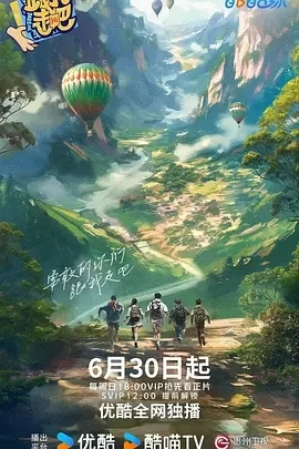 跟我走吧（2024）完结-百度网盘1080P综艺高清资源 - 推影坊-推影坊