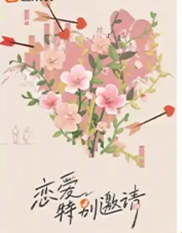 恋爱特别邀请(2025)百度网盘1080P高清免费国产综艺资源-推影坊