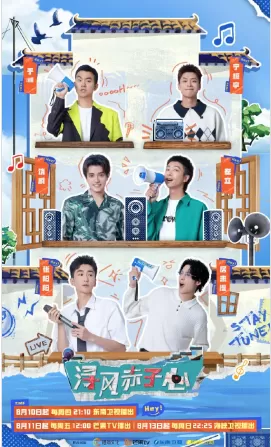 浔风赤子心（2023）1080P百度网盘资源国产综艺免费高清在线观看-推影坊