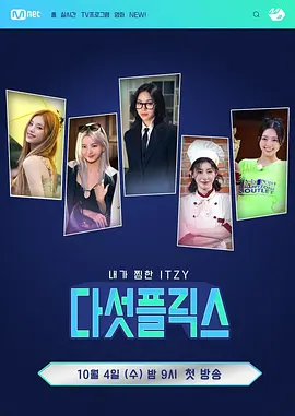 5Flix（2023）1080P百度网盘资源韩国综艺免费高清在线观看-推影坊