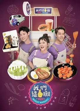 我们这一摊 (2023)全13集-百度网盘1080P高清免费台综资源 - 推影坊-推影坊