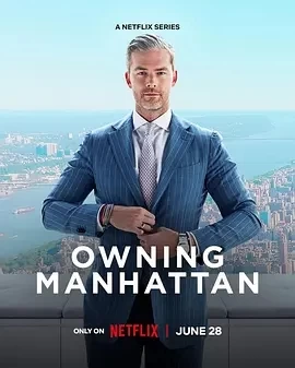 曼哈顿金牌经纪（2024）1080P百度网盘资源美国综艺免费高清在线观看-推影坊