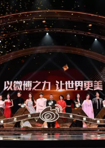 2022微博之夜(2022)百度网盘资源-高清电影 2022微博之夜(2022)百度网盘资源-高清电影