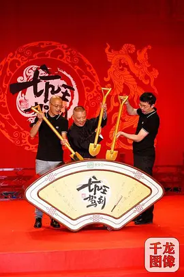 坑王驾到1-4季百度网盘资源-脱口秀全-推影坊