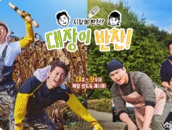 大章的小菜(2024)更至03期-百度网盘1080P高清免费韩综资源 - 推影坊-推影坊