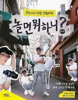 闲着干嘛呢？ 놀면 뭐하니？ (2019)更至299集-百度网盘1080P高清免费韩综资源-推影坊