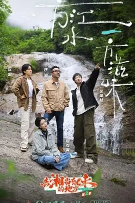 去“湘”当有味的地方 第三季 (2025)百度网盘1080P高清免费国产综艺资源-推影坊