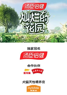 灿烂的花园（2024）1080P百度网盘资源国产综艺免费高清在线观看 - 推影坊-推影坊