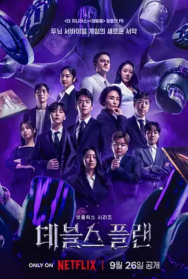 魔鬼的计谋（2023）1080P百度网盘资源韩国综艺免费高清在线观看 - 推影坊-推影坊