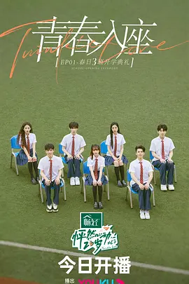 怦然心动20岁 第三季（2023）百度网盘资源国产综艺免费高清在线观看-推影坊