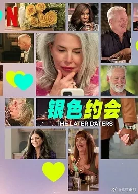 银色约会 The Later Daters (2024)更至08集-百度网盘1080P高清免费美国综艺资源 - 推影坊-推影坊