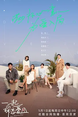 一起探恋爱 (2022)百度网盘资源-电视剧更新中-推影坊