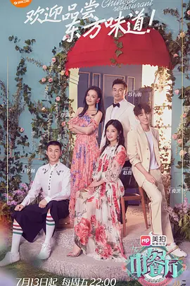 中餐厅 1-2季百度网盘资源-综艺全-推影坊