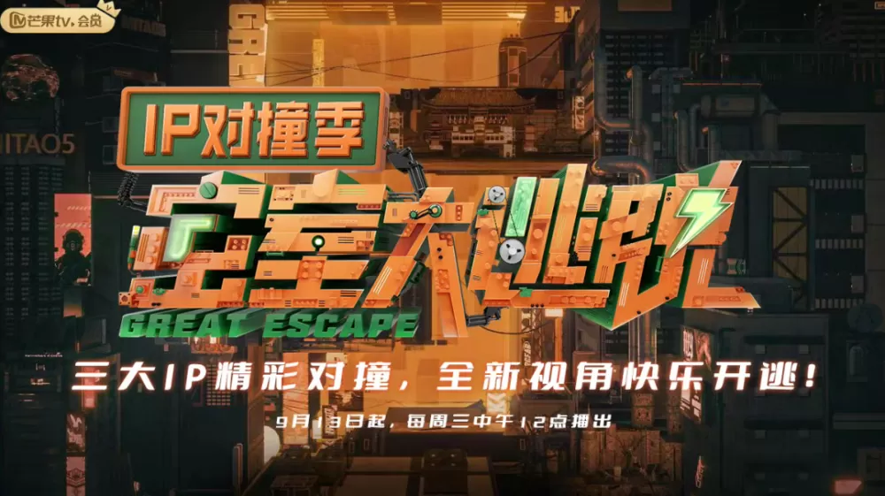 密室大逃脱IP对撞季（2023）1080P百度网盘资源国产综艺免费高清在线观看 - 推影坊-推影坊