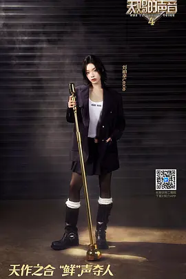 天赐的声音 第四季（2023）百度网盘资源国产综艺免费高清在线观看-推影坊