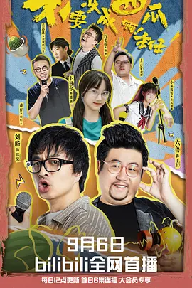 不要变成西瓜啊！主任！（2023）4K百度网盘资源国产剧全集免费高清在线观看-推影坊