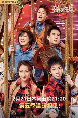 王牌对王牌 第五季‎（2020）百度网盘资源国产综艺免费高清在线观看-推影坊