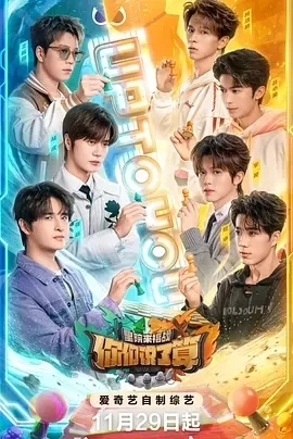 你们说了算之里院来福战 (2024)更至01.31期-百度网盘1080P高清免费国产综艺资源-推影坊