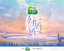 是女儿是妈妈(2024)1080P百度网盘资源国产综艺免费高清在线观看 是女儿是妈妈(2024)1080P百度网盘资源国产综艺免费高清在线观看