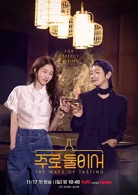 二人酒路 (2024)全4集-百度网盘1080P高清免费韩综资源