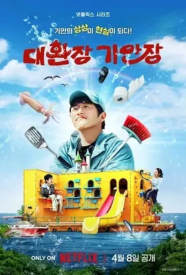 旗安84的奇趣民宿 (2025)更至09集-百度网盘1080P高清免费韩综资源-推影坊