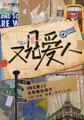 又见爱人（2023）百度网盘资源-综艺更新中-推影坊