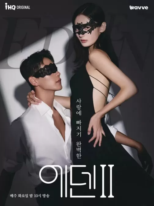 伊甸园 第二季（2022）百度网盘资源-综艺更新中 - 推影坊-推影坊