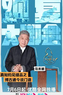 观复大嘟会 (2023)百度网盘资源免费电影高清在线观看-推影坊