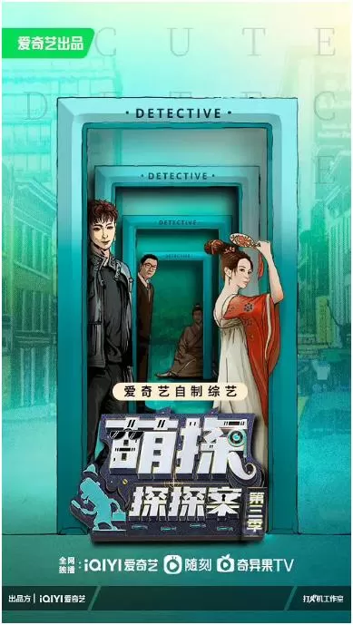 萌探探探案 第三季（2023）百度网盘资源国产综艺免费高清在线观看 - 推影坊-推影坊