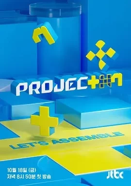 PROJECT 7 (2024)全12期-百度网盘1080P高清免费韩综资源-推影坊