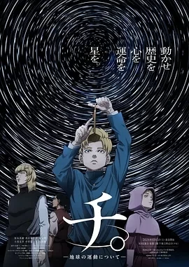 地。―关于地球的运动(2024)更至25集-百度网盘1080P高清免费日漫资源-推影坊