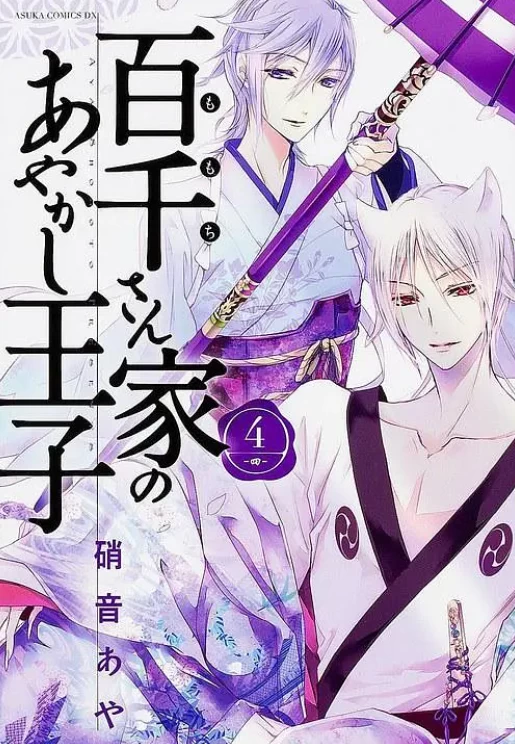 百千家的妖怪王子（2024）1080P百度网盘资源动漫全集动画免费高清在线观看 - 推影坊-推影坊