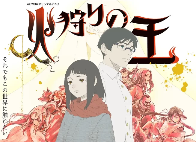 狩火之王 第二季（2024）1080P百度网盘资源动漫全集动画免费高清在线观看 - 推影坊-推影坊