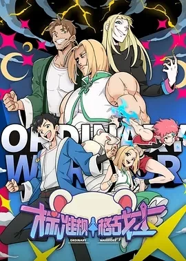 标准规格战士 (2024)百度网盘1080P高清免费动漫资源-推影坊