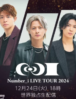 Number_i LIVE TOUR 2024 No.I2024年巡回演唱会-推影坊