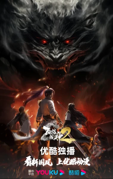 百炼成神2（2023）更至104集-百度网盘1080P动漫高清资源 - 推影坊-推影坊