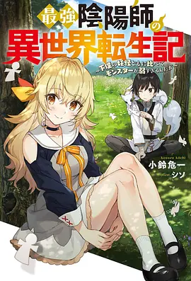 最强阴阳师的异世界转生记（2023）百度网盘资源-动漫更新中-推影坊